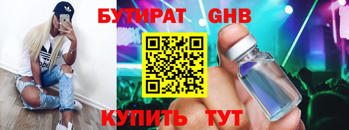 БУТИРАТ BDO Верхняя Пышма