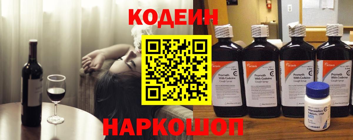 Кодеин напиток Lean (лин) Верхняя Пышма