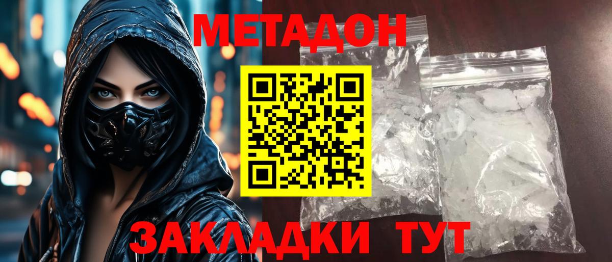 МЕТАДОН кристалл  Вход с VPN  Верхняя Пышма 